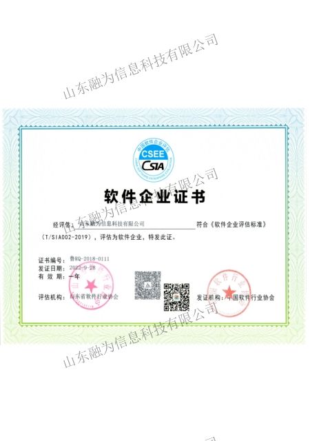 軟件企業(yè)證書(shū)