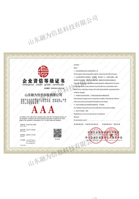 企業(yè)信用AAA級(jí)證書(shū)